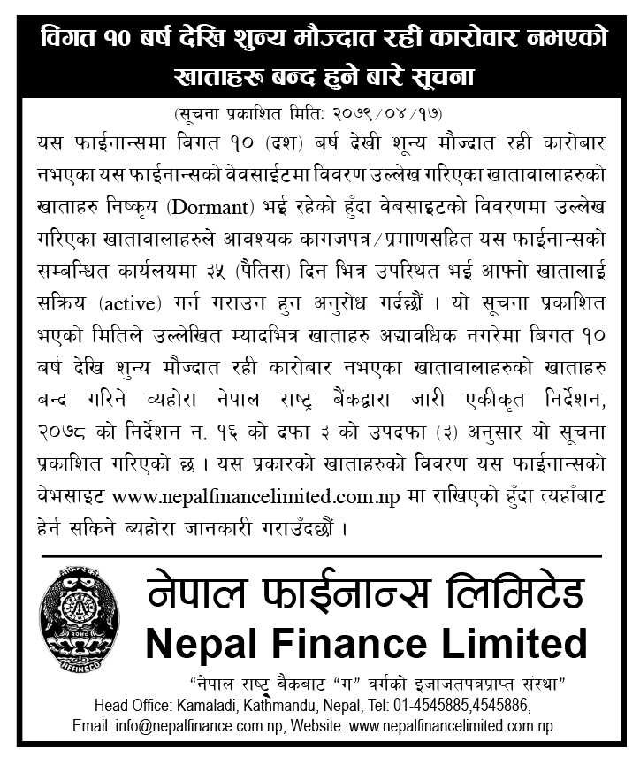 विगत १० वर्ष देखि शुन्य मौज्दात रही कारोवार नभएको खाताहरु बन्द हुने बारे सूचना