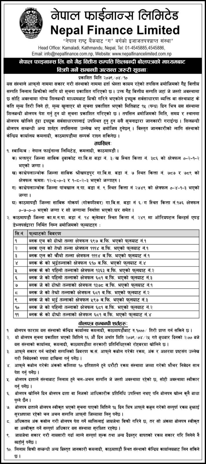 बोलपत्रको माध्यमबाट विक्री गर्ने सम्बन्धी अत्यन्त जरुरी सूचना