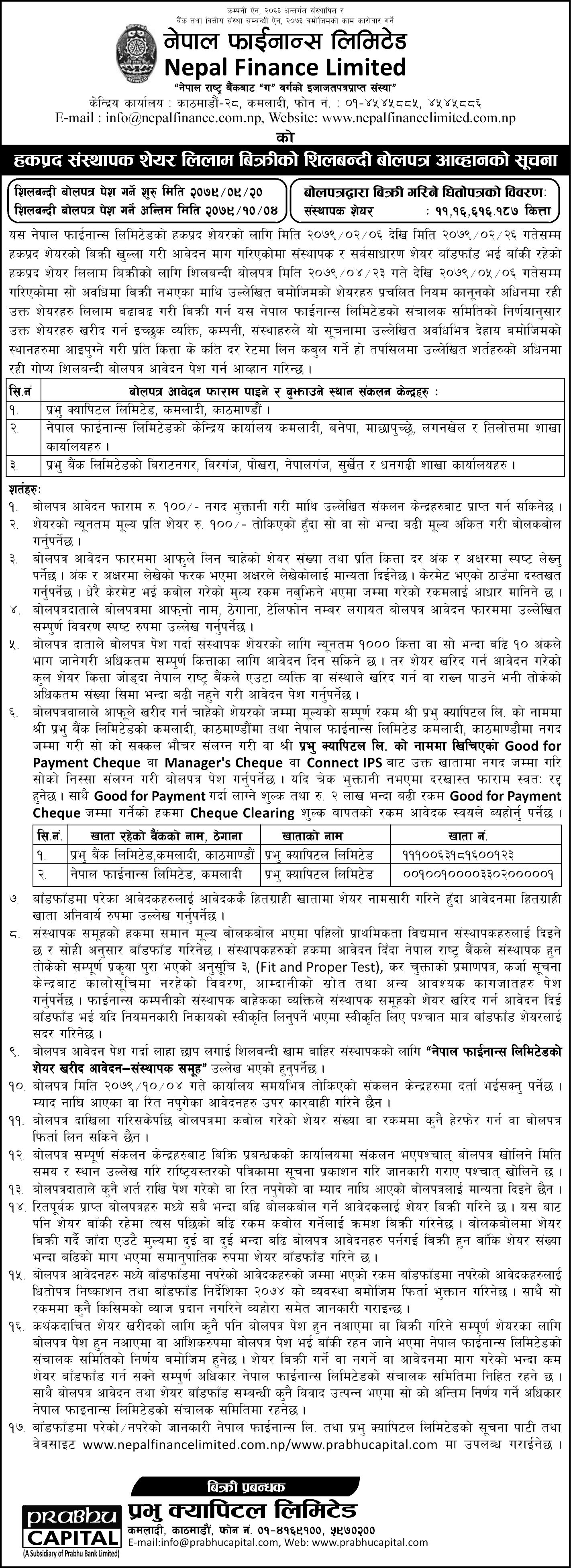 हकप्रद संस्थापक शेयर लिलाम बिक्रीको शिलबन्दी बोलपत्र आव्हानको सूचना