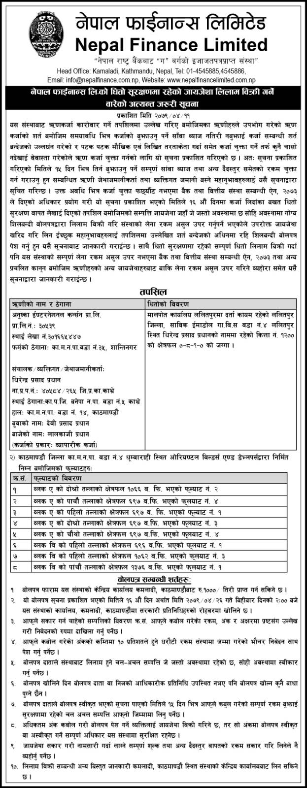 जायजेथा लिलाम विक्री गर्ने सम्बन्धी अत्यन्त जरुरी सूचना