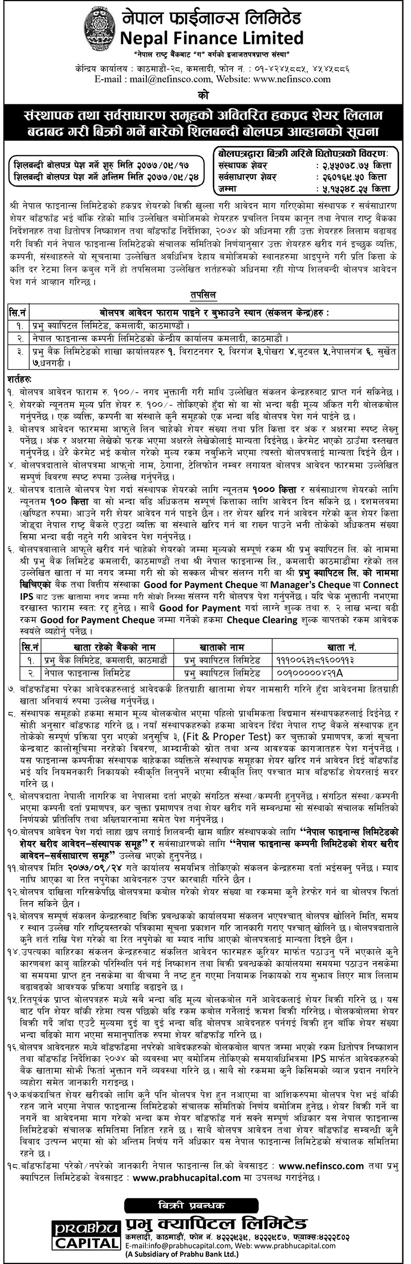 संस्थापक तथा सर्वसाधारण समूहको अवितरित हकप्रद शेयर लिलाम बढाबढ गरी बिक्री गर्ने बारेको शिलबन्दी बोलपत्र आव्हानको सूचना