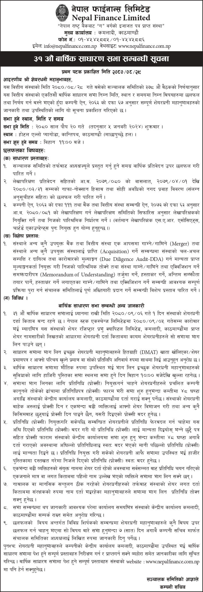 ३१ औं बार्षिक साधारण सभा सम्बन्धी प्रथम पटक प्रकाशित सूचना ।
