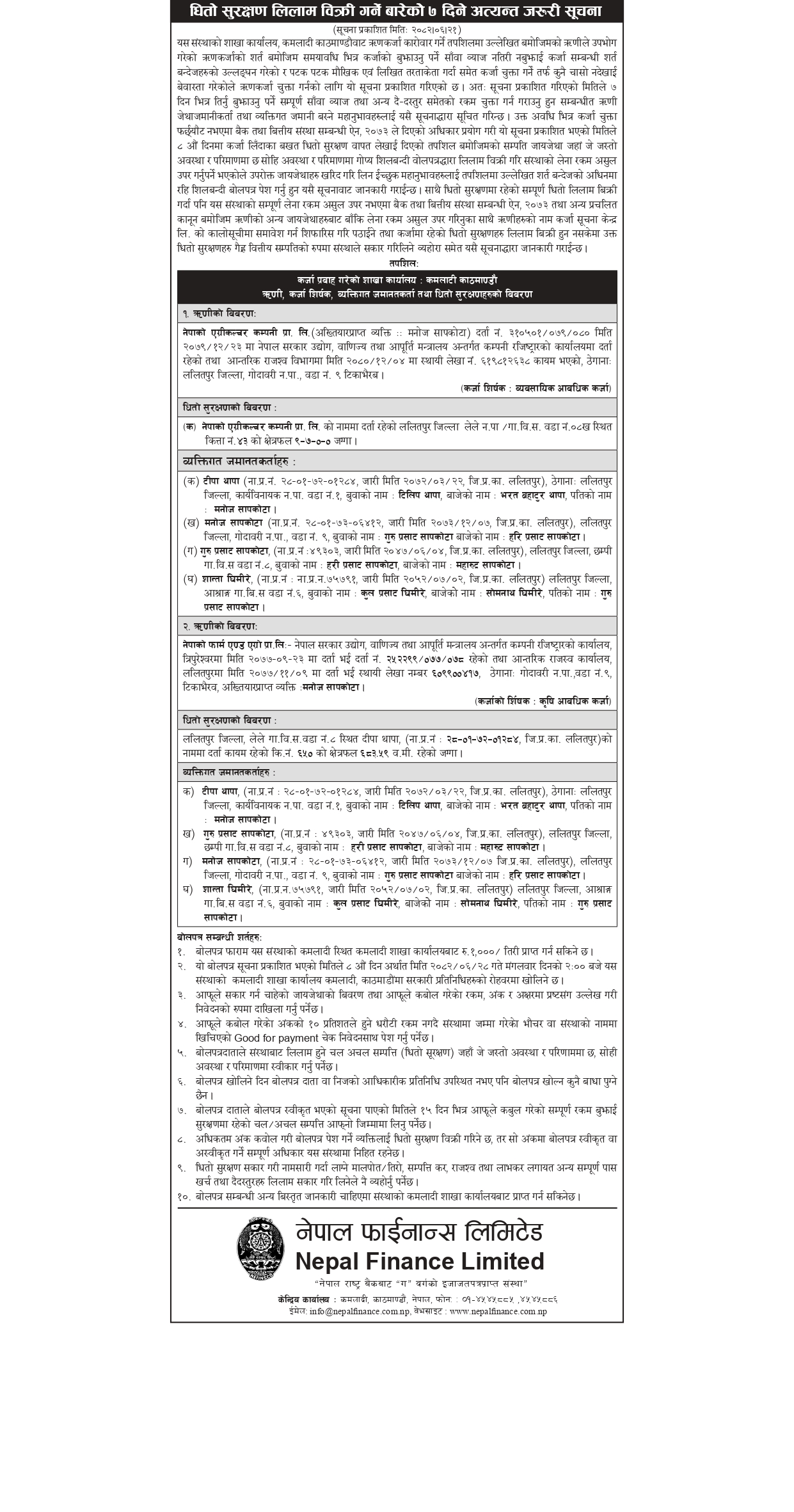 लिलाम विक्रि गर्ने बारेको ७ दिने अत्यन्त जरुरी सूचना (न्युज २४ राष्ट्रिय दैनिक, प्रकाशित मिति २०८२–०६–२१)
