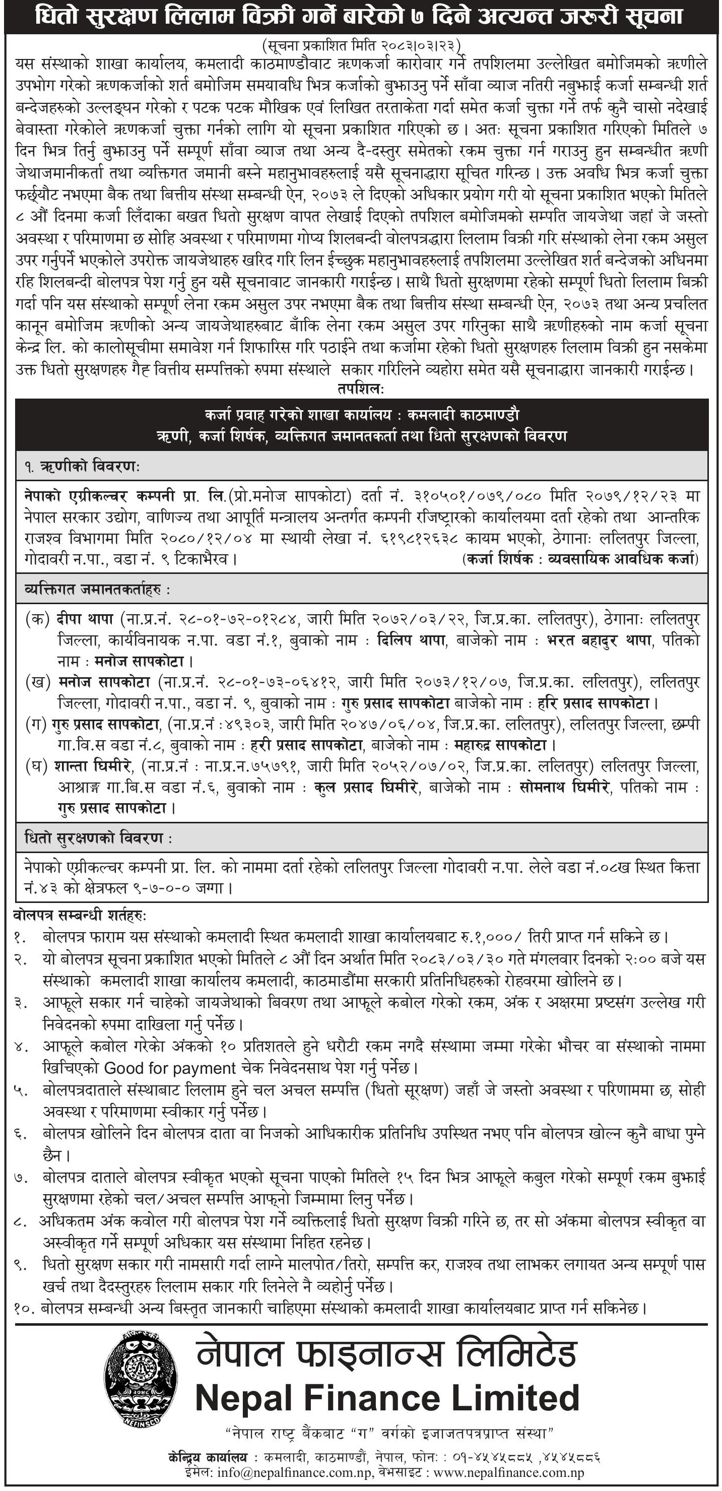 लिलाम विक्रि गर्ने बारेको ७ दिने अत्यन्त जरुरी सूचना (अभियान दैनिक, प्रकाशित मिति २०८२–०३–२३)