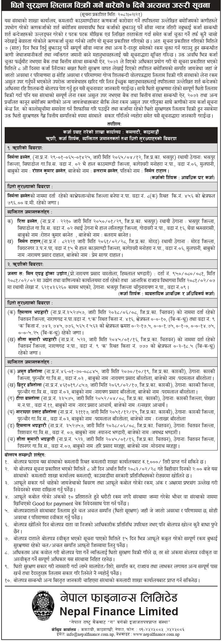 लिलाम विक्रि गर्ने बारेको ७ दिने अत्यन्त जरुरी सूचना (न्युज २४ राष्ट्रिय दैनिक, प्रकाशित मिति २०८३–०२–२१)