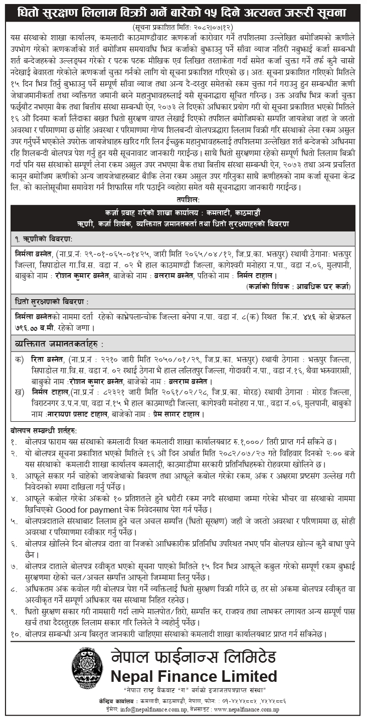 लिलाम विक्रि गर्ने बारेको १५ दिने अत्यन्त जरुरी सूचना (न्युज २४ राष्ट्रिय दैनिक, प्रकाशित मिति २०८२–०७–१२)