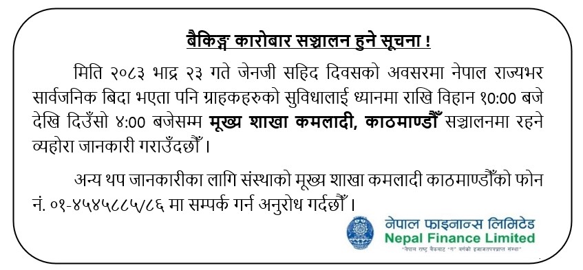 notice for 23 bhadra 2083