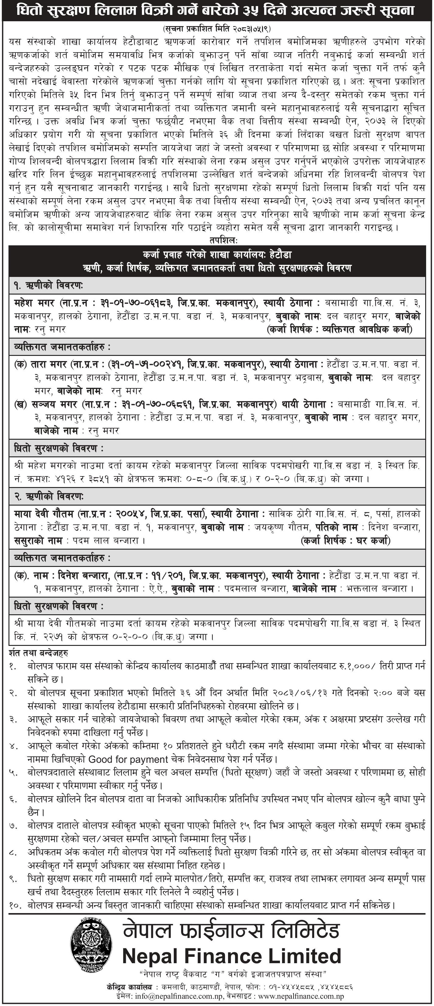 लिलाम विक्रि गर्ने बारेको ३५ दिने अत्यन्त जरुरी सूचना (न्युज २४ राष्ट्रिय दैनिक, प्रकाशित मिति २०८३–०५–०९)